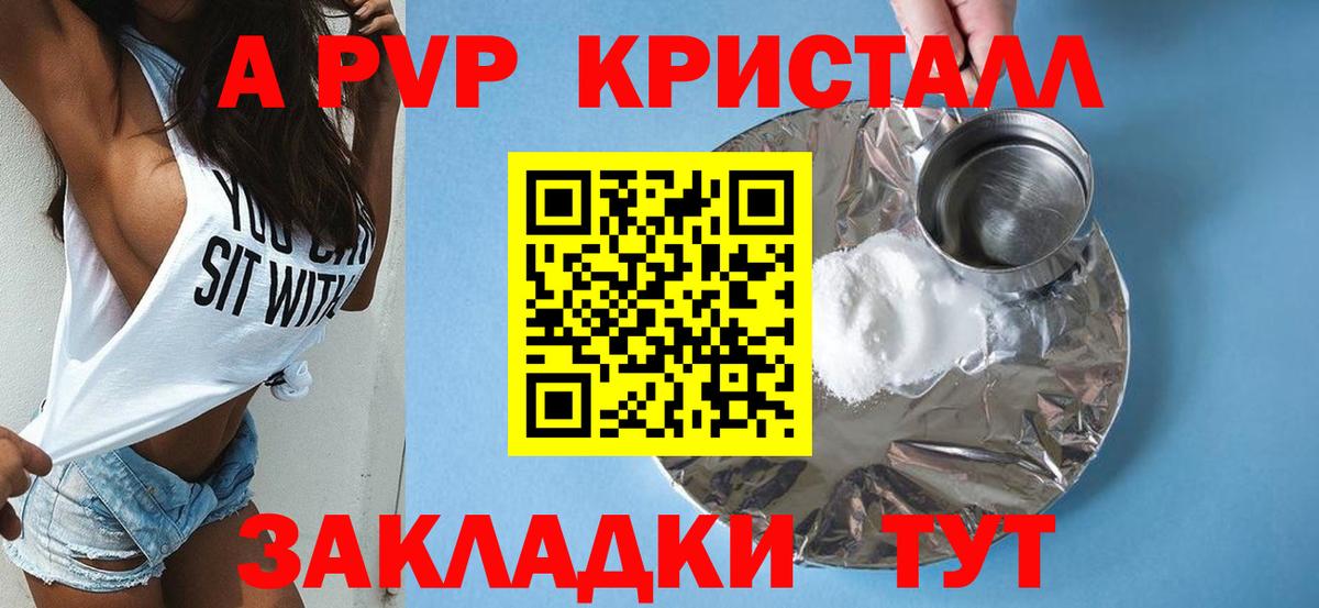 Alfa_PVP кристаллы  Alpha PVP Crystall  Россошь  Вход с VPN 
