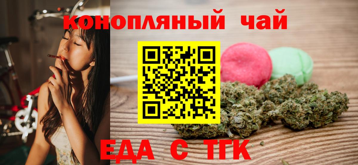 Россошь  Печенье с ТГК марихуана  Вход с VPN 