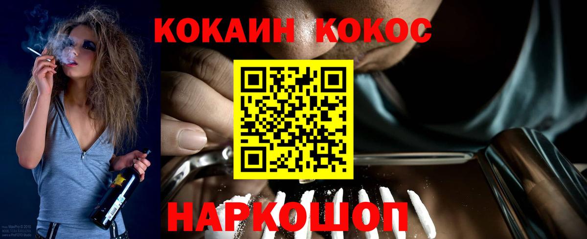 Cocaine VHQ  Cocaine Колумбийский  Cocaine  Вход с VPN  Россошь 