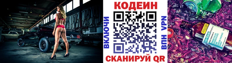купить наркотик  Россошь  Кодеин напиток Lean (лин) 