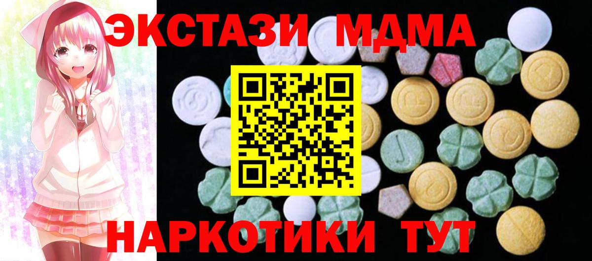 Экстази MDMA Россошь