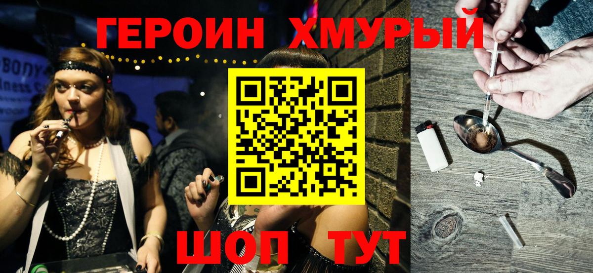 ГЕРОИН VHQ  Вход с VPN  Россошь 