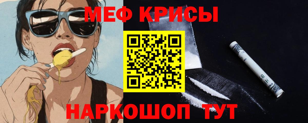 МЯУ-МЯУ mephedrone  Вход с VPN  МЯУ-МЯУ мука  Россошь 