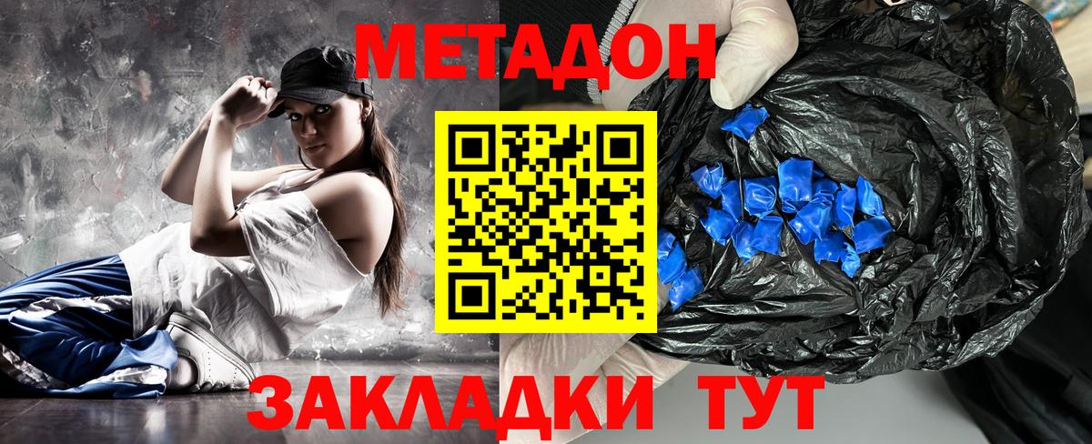 МЕТАДОН кристалл Россошь