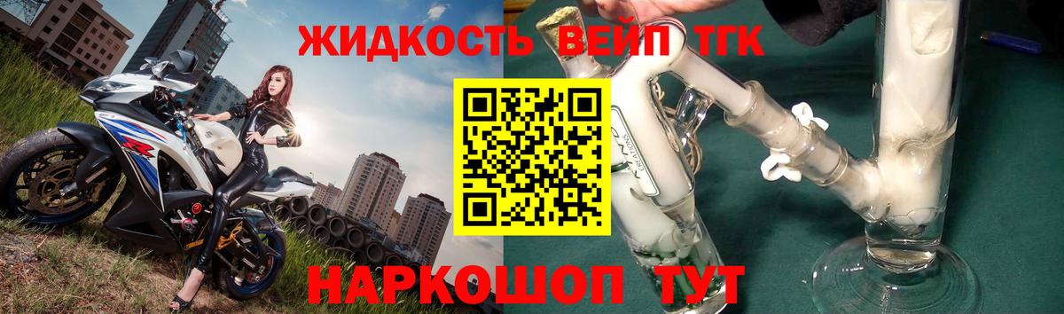 ТГК жижа Россошь